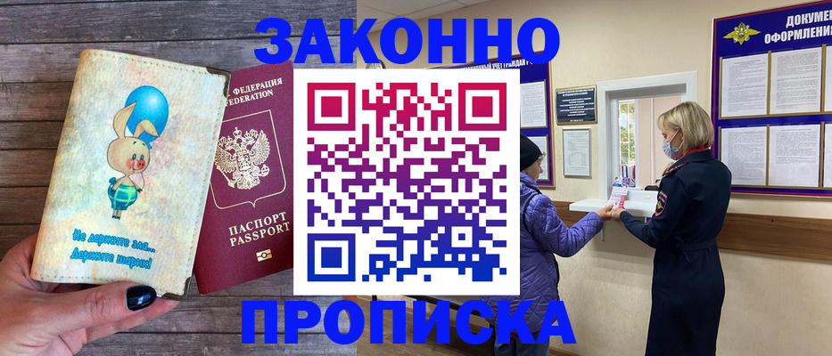 временная регистрация надежно в Лузе