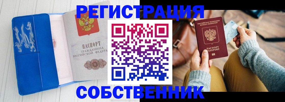 временная регистрация надежно в Лузе