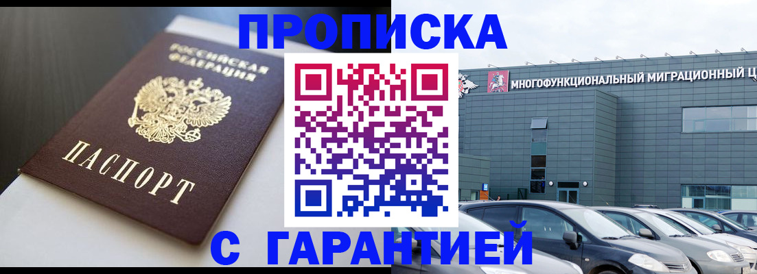 купить прописку в Лузе